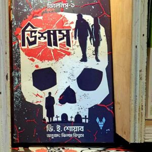 ভিশাস ভেঞ্জফুল : ভি ই শোয়াব