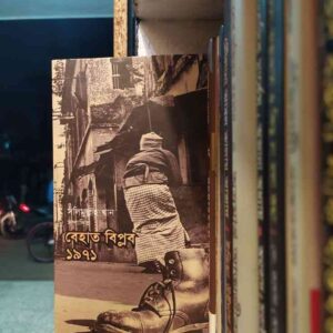 বেহাত বিপ্লব ১৯৭১ : সলিমুল্লাহখান