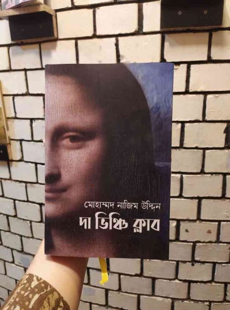 দা ভিঞ্চি ক্লাব বইয়ের প্রচ্ছদ