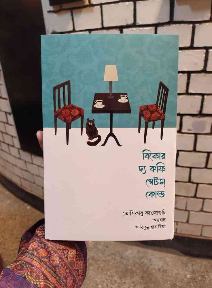 বিফোর দ্য কফি গেটস কোল্ড