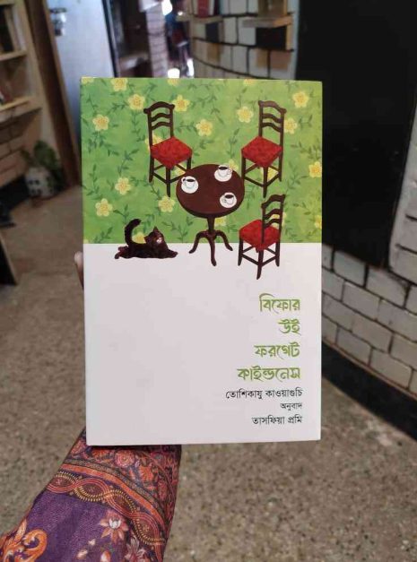 486612219_578171715270147_3407913005659471453_n বিফোর উই ফরগেট কাইন্ডনেস