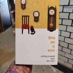 টেলস ফ্রম দ্য ক্যাফে : তোশিকাযু