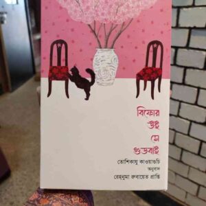 বিফোর উই সে গুডবাই : তোশিকাযু