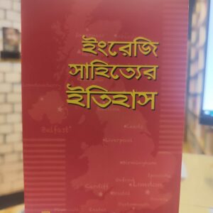 ইংরাজী সাহিত্যের ইতিহাস by ড. শীতল ঘোষ | Friends'BookCorner 2 700123848 879562425158334 1414439421099588716 n | অনলাইন বুকশপ বাংলাদেশ - গ্রন্থাশ্রম