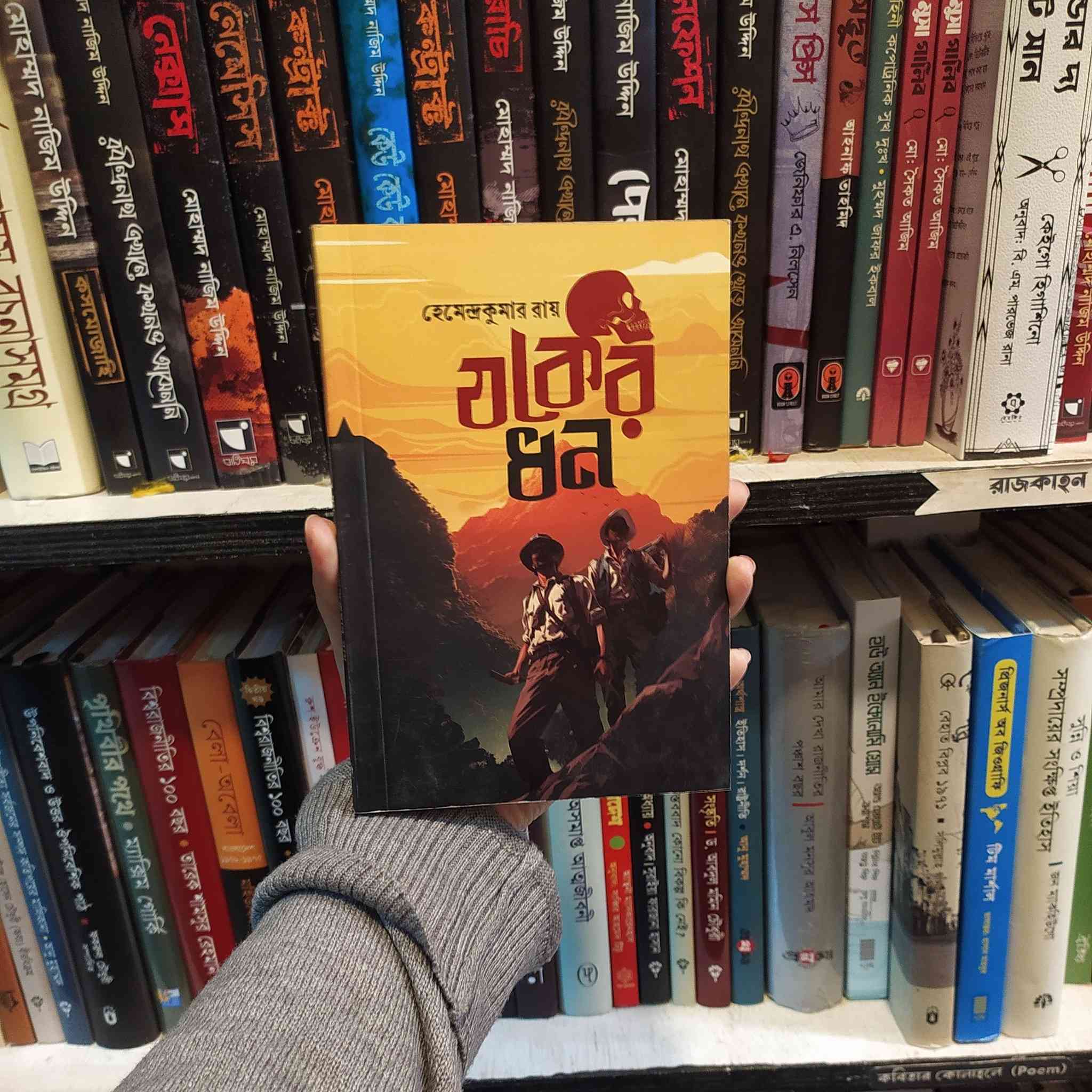 যকের ধন : হেমেন্দ্রকুমার রায় (পেপার ব্যাক) | PremiumPublications 1 যকের ধন হেমেন্দ্রকুমার রায়