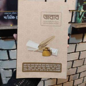 জবাব : আরিফ আজাদ, শিহাব আহমেদ ও অন্যান্য