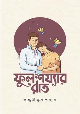 Fulsojjar_Rat-Falguni_Mukhopadhyay-1aaee-352666