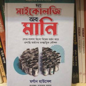 সাইকোলজি অফ মানি; মর্গ্যান হাউসেল