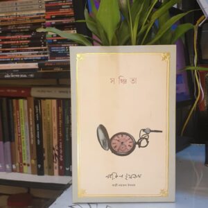 সঞ্চিতা : কাজী নজরুল ইসলাম