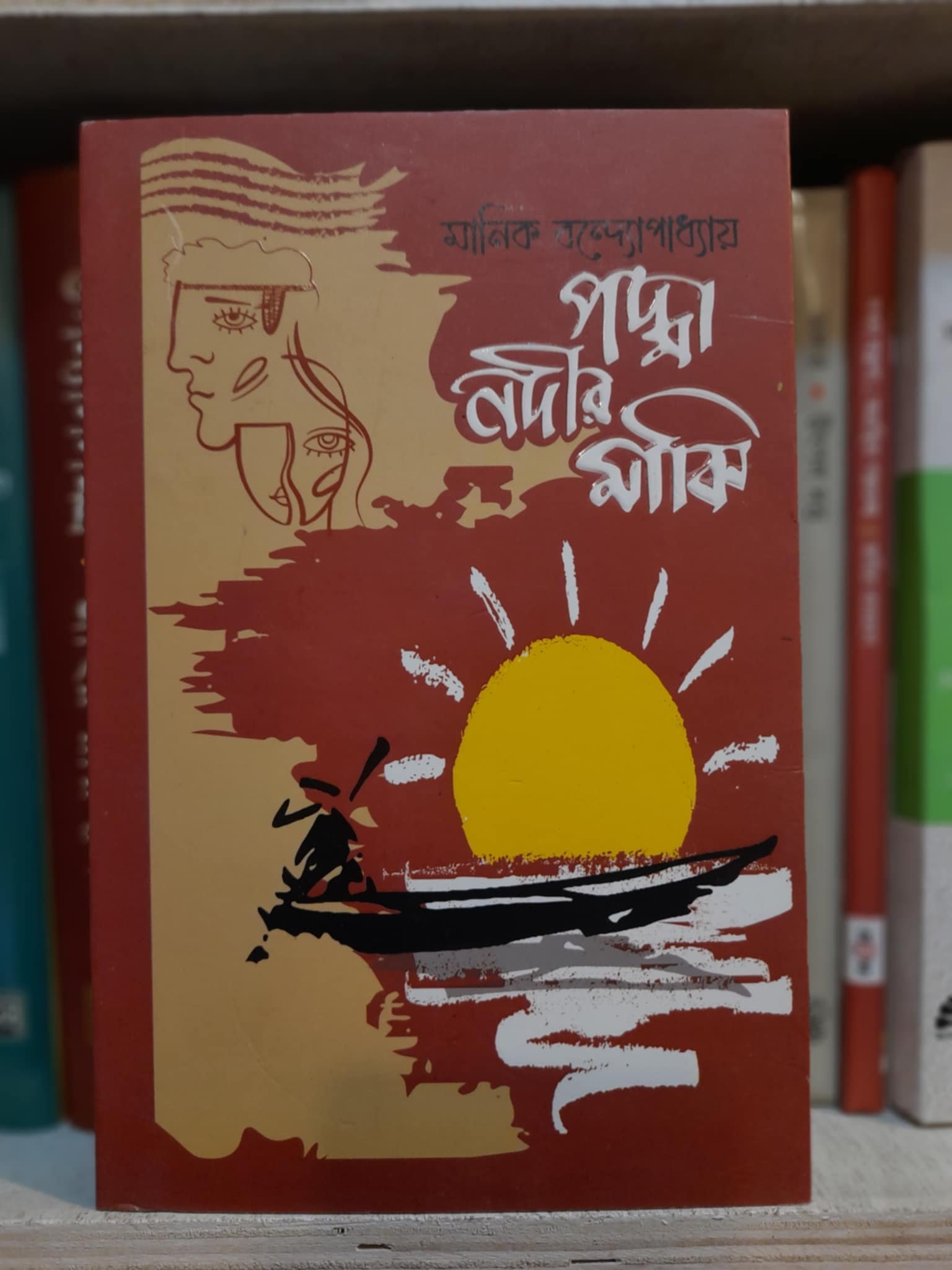 পদ্মানদীর মাঝি
