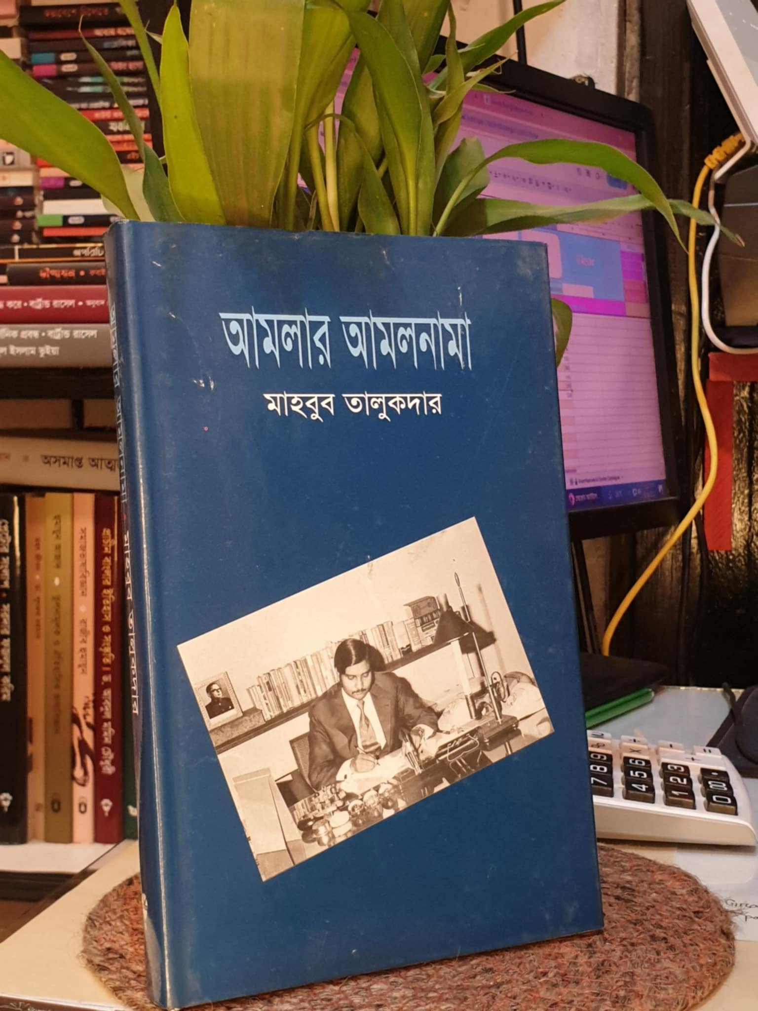আমলার আমলনামা : মাহবুব তালুকদার | মাওলাব্রাদার্স 1 আমলার আমলনামা বইয়ের প্রচ্ছদ