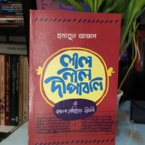 Messenger creation 9C0F2954 25FC 4E3B A8F4 13CB224E3170 | অনলাইন বুকশপ বাংলাদেশ - গ্রন্থাশ্রম