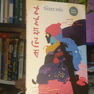 বানিয়া লুলু : শিবব্রত বর্মন