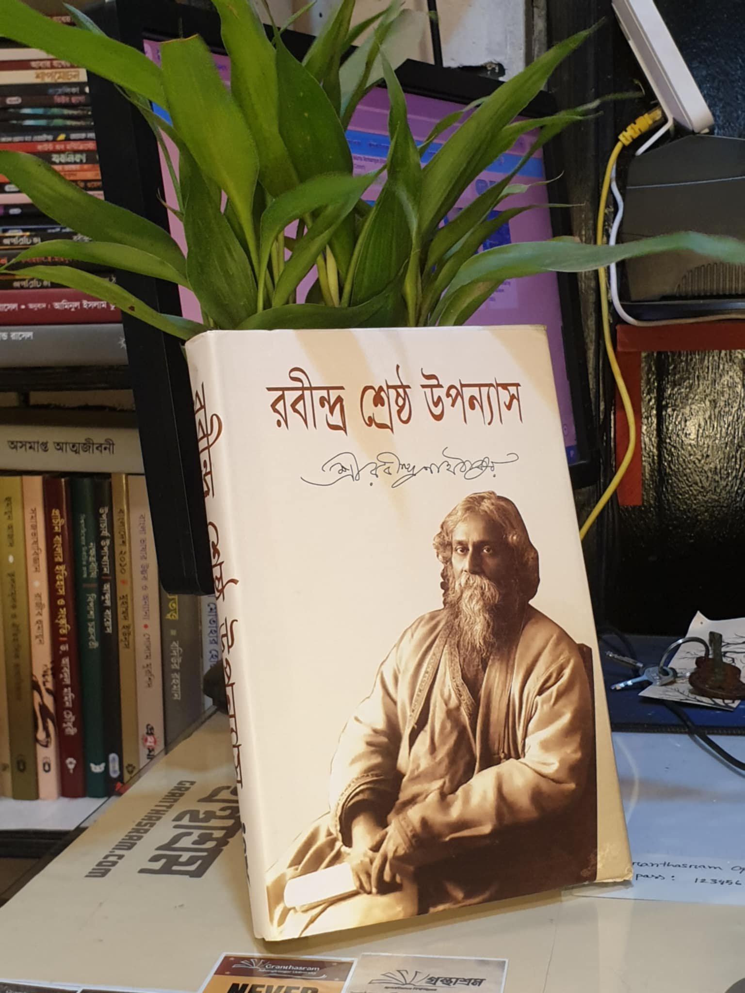 রবীন্দ্র শ্রেষ্ঠ উপন্যাস | শব্দশিল্প 1 রবীন্দ্র শ্রেষ্ঠ উপন্যাস - রবীন্দ্রনাথ ঠাকুর