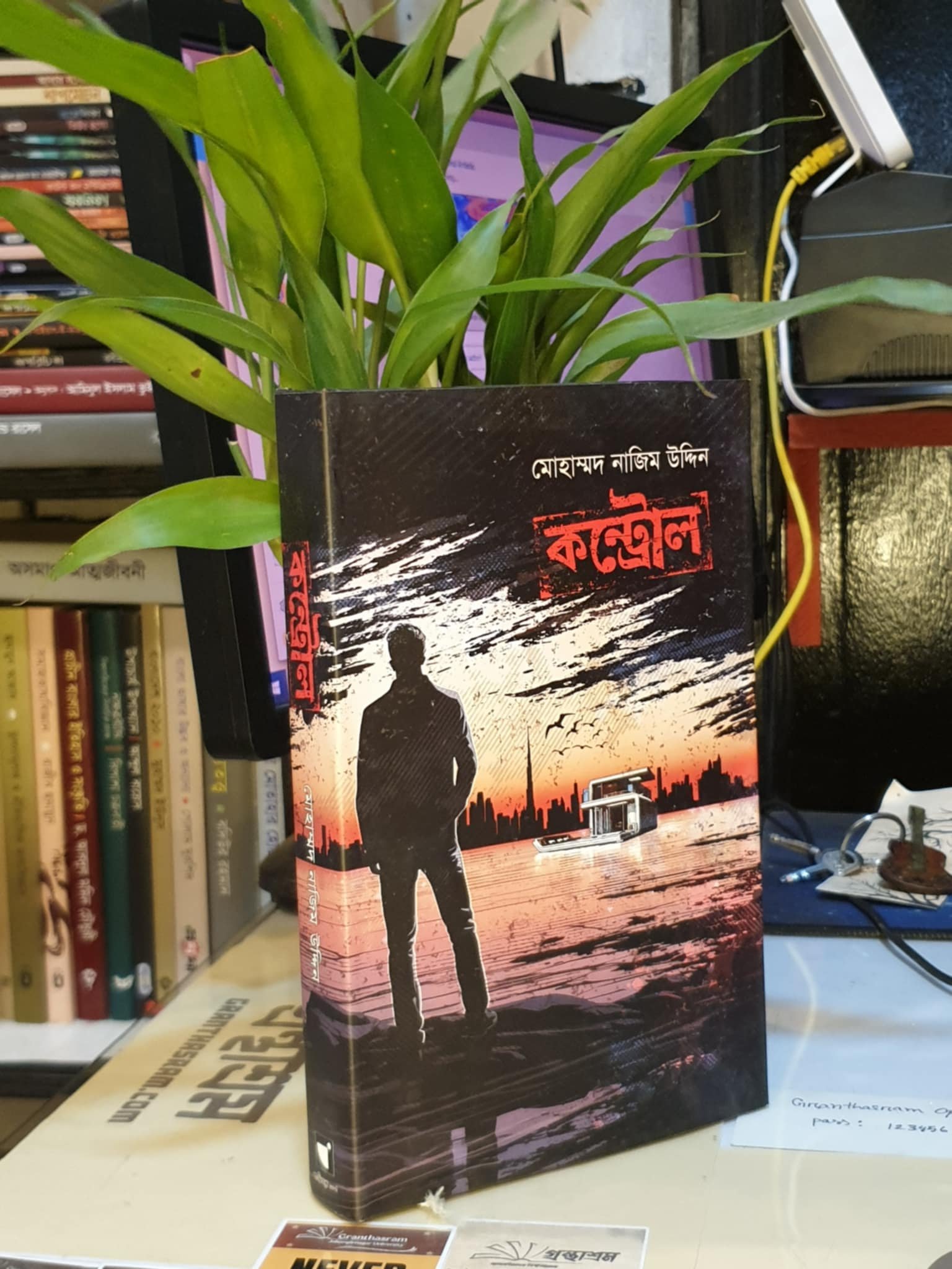 কন্ট্রোল : মোহাম্মদ নাজিম উদ্দিন | বাতিঘর 1 কন্ট্রোল - মোহাম্মদ নাজিম উদ্দিন