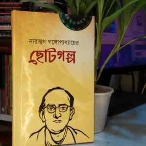 ছোটগল্প - নারায়ণ গঙ্গোপাধ্যায় | ঝিনুক 1 Messenger creation E994200F EAA8 4E89 B4E8 CCE0555672F6 | অনলাইন বুকশপ বাংলাদেশ - গ্রন্থাশ্রম