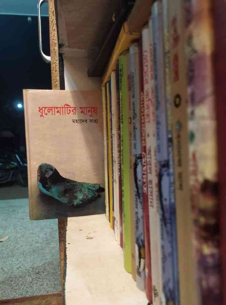 dhulo maTir manush mohadeb shaha dhulo maTir manush mohadeb shaha