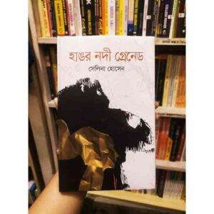 হাঙর নদী গ্রেনেড