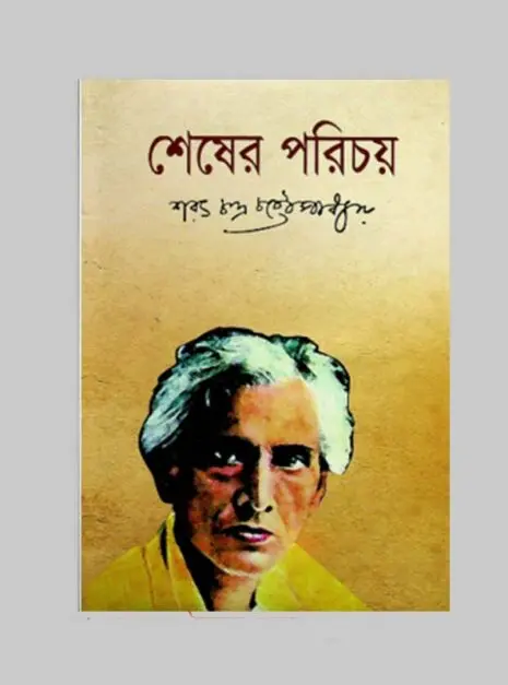 klflf শেষের পরিচয়