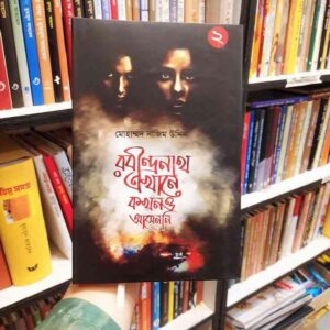 robindronath ekhane kokhono ashenni