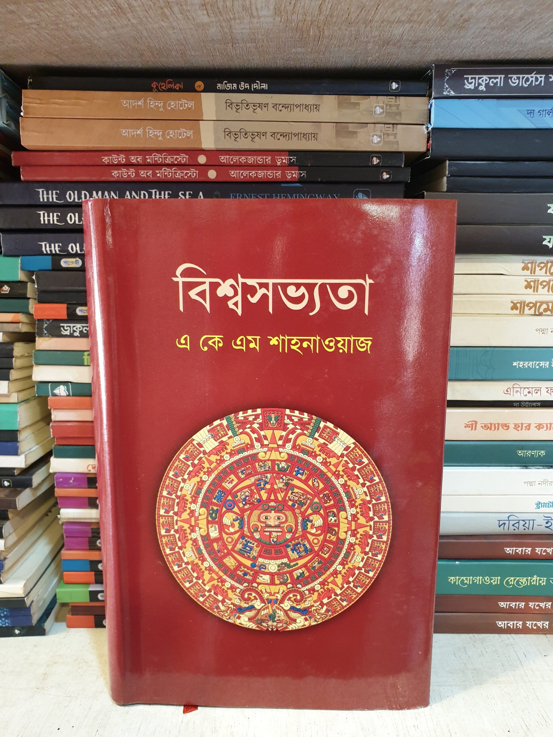 বিশ্বসভ্যতা (প্রাচীন যুগ) – ড. এ কে এম শাহনাওয়াজ