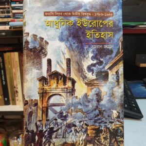 আধুনিক ইউরোপের ইতিহাস (ফরাসি বিপ্লব থেকে দ্বিতীয় বিশ্বযুদ্ধ: ১৭৮৯ - ১৯৪৫)