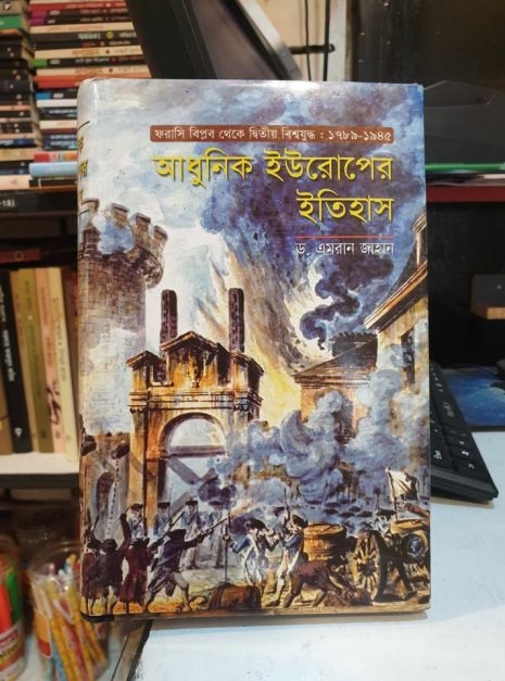 494866423_717101457414354_1055203055785120108_n আধুনিক ইউরোপের ইতিহাস প্রচ্ছদ