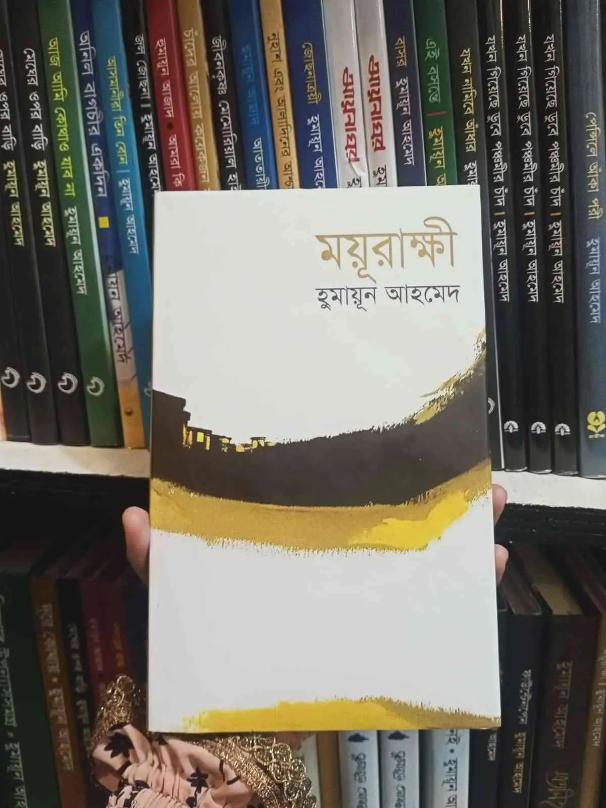 ময়ূরাক্ষী বইয়ের প্রচ্ছদ