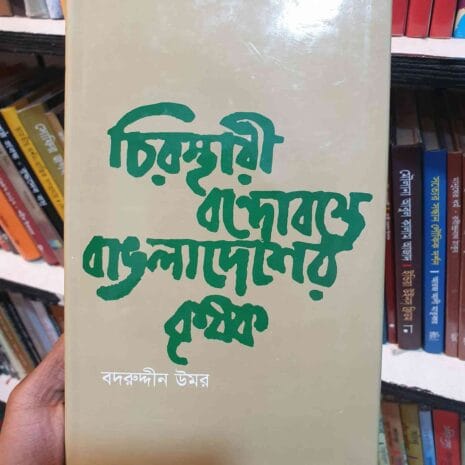 File granthasram jahangirnagar106