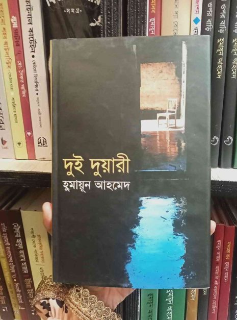 File granthasram jahangirnagar111 File granthasram jahangirnagar111