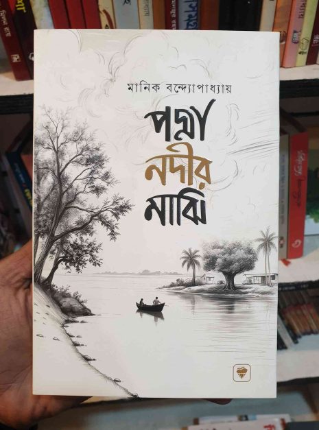 File granthasram jahangirnagar119 File granthasram jahangirnagar119