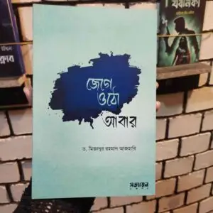 জেগে ওঠো আবার