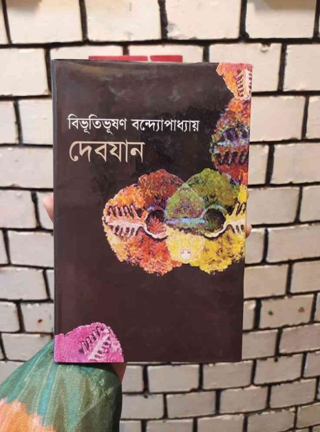 File granthasram jahangirnagar137