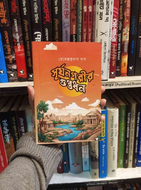 File granthasram jahangirnagar138 File granthasram jahangirnagar138