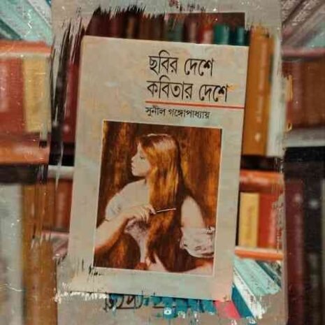 File granthasram jahangirnagar143