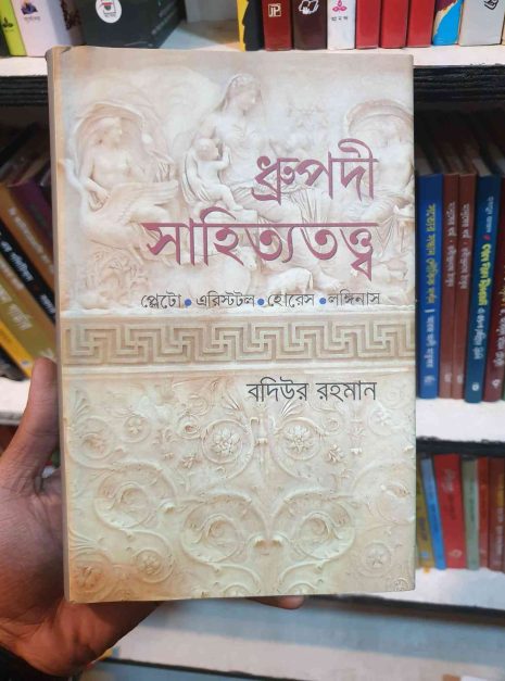 File granthasram jahangirnagar149 File granthasram jahangirnagar149