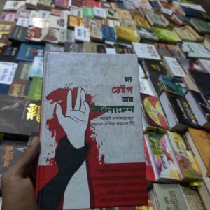 দ্য রেইপ অব বাংলাদেশ ; অ্যান্থনী মাসকারেনহাস (প্রিমিয়াম)