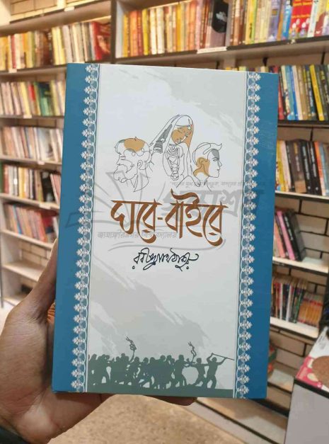 File granthasram jahangirnagar183 File granthasram jahangirnagar183