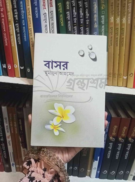 File granthasram jahangirnagar191 File granthasram jahangirnagar191