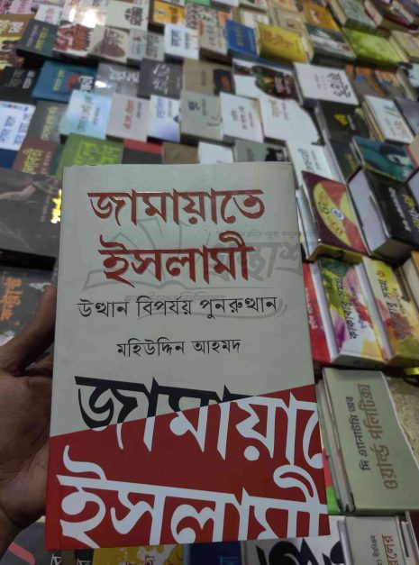 File granthasram jahangirnagar205 File granthasram jahangirnagar205