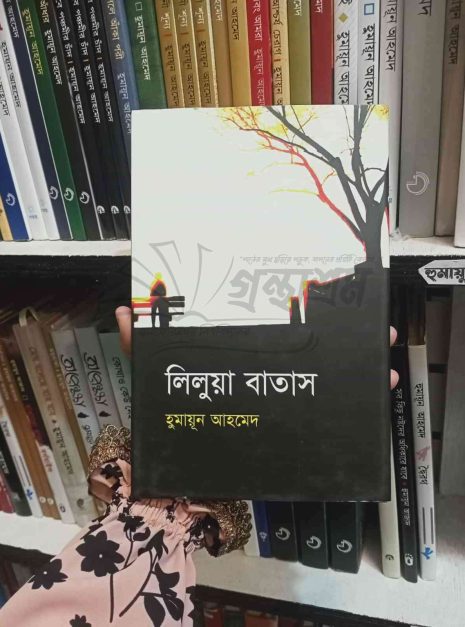 File granthasram jahangirnagar212 File granthasram jahangirnagar212