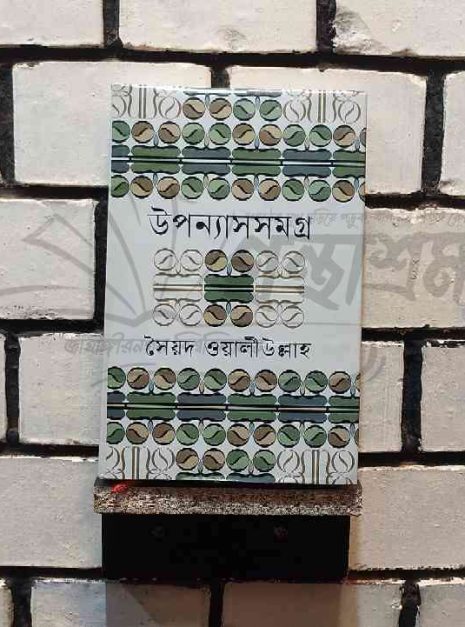 File granthasram jahangirnagar217 File granthasram jahangirnagar217