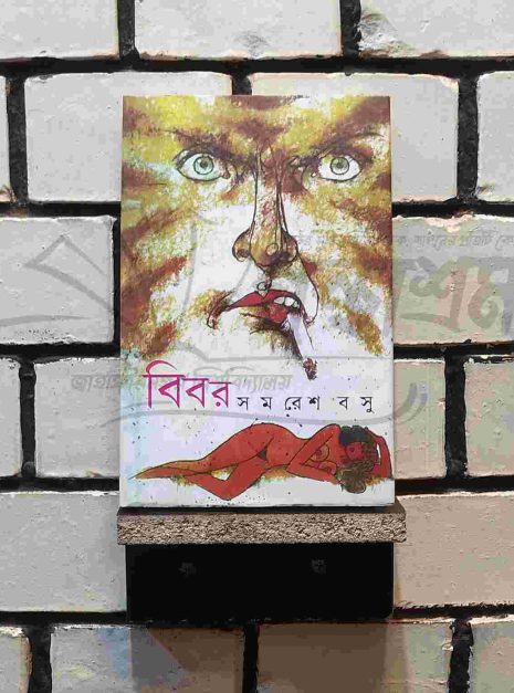 File granthasram jahangirnagar223 File granthasram jahangirnagar223