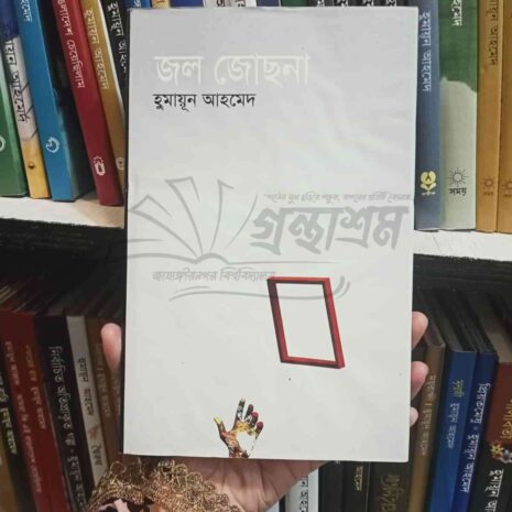 File granthasram jahangirnagar224