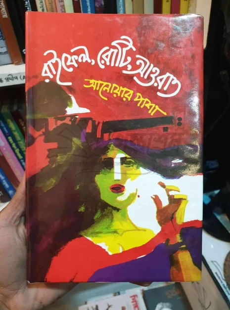 File granthasram jahangirnagar244 File granthasram jahangirnagar244