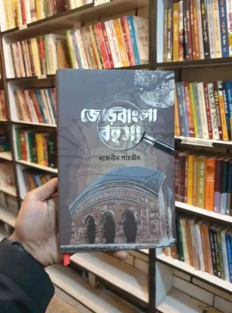 File granthasram jahangirnagar248 File granthasram jahangirnagar248