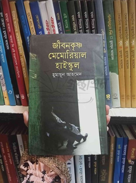 File granthasram jahangirnagar255 File granthasram jahangirnagar255
