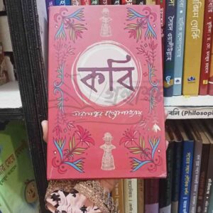কবি : তারাশঙ্কর বন্দ্যোপাধ্যায়