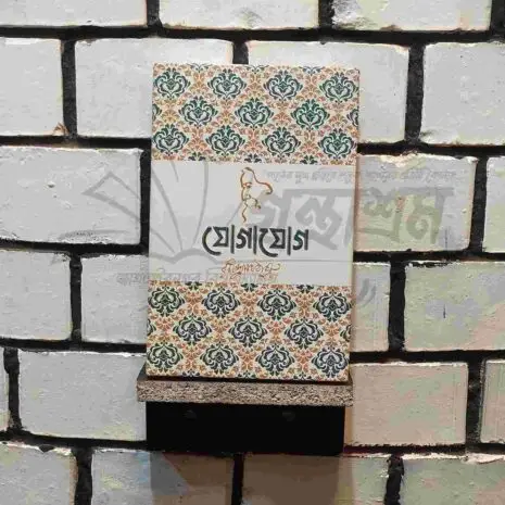 File granthasram jahangirnagar262