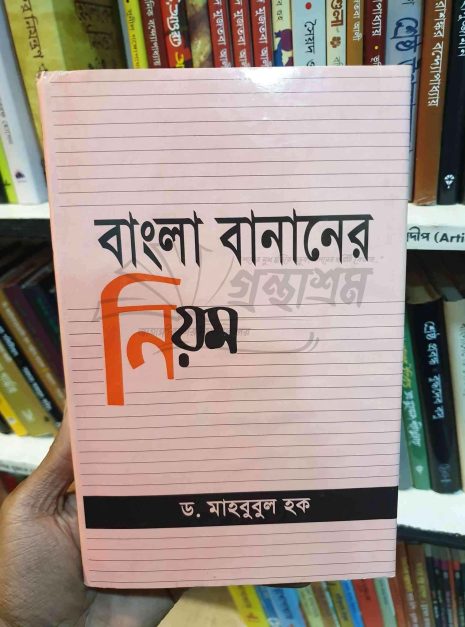 File granthasram jahangirnagar264 File granthasram jahangirnagar264